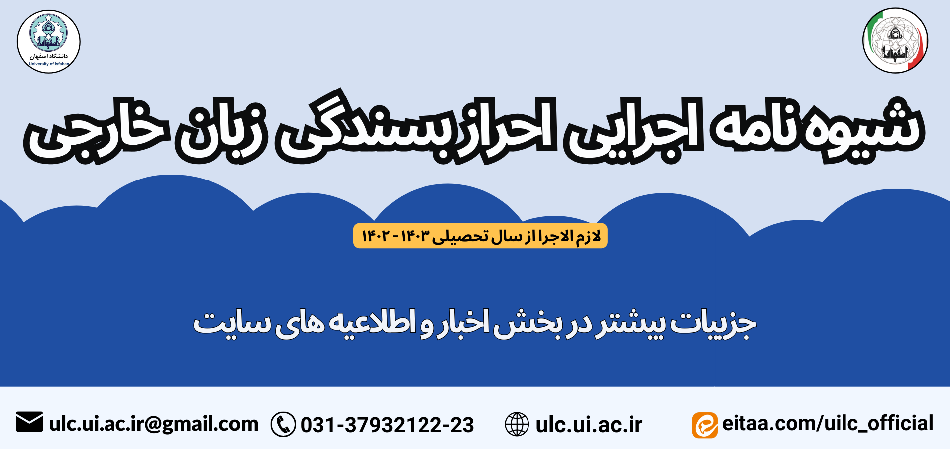 آئین نامه و شیوه نامه اجرایی احراز بسندگی زبان خارجی (جدید)